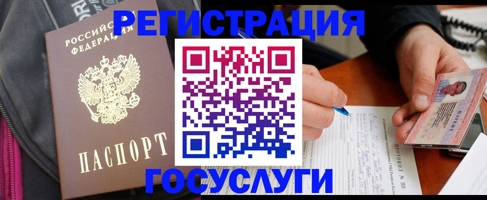 прописка штамп в Уяре